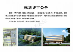 御鑫苑公寓樓建設工程規劃許可審批公示
