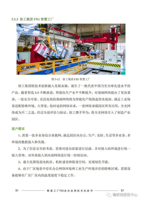 智慧工廠F5G全光網(wǎng)應(yīng)用技術(shù)白皮書