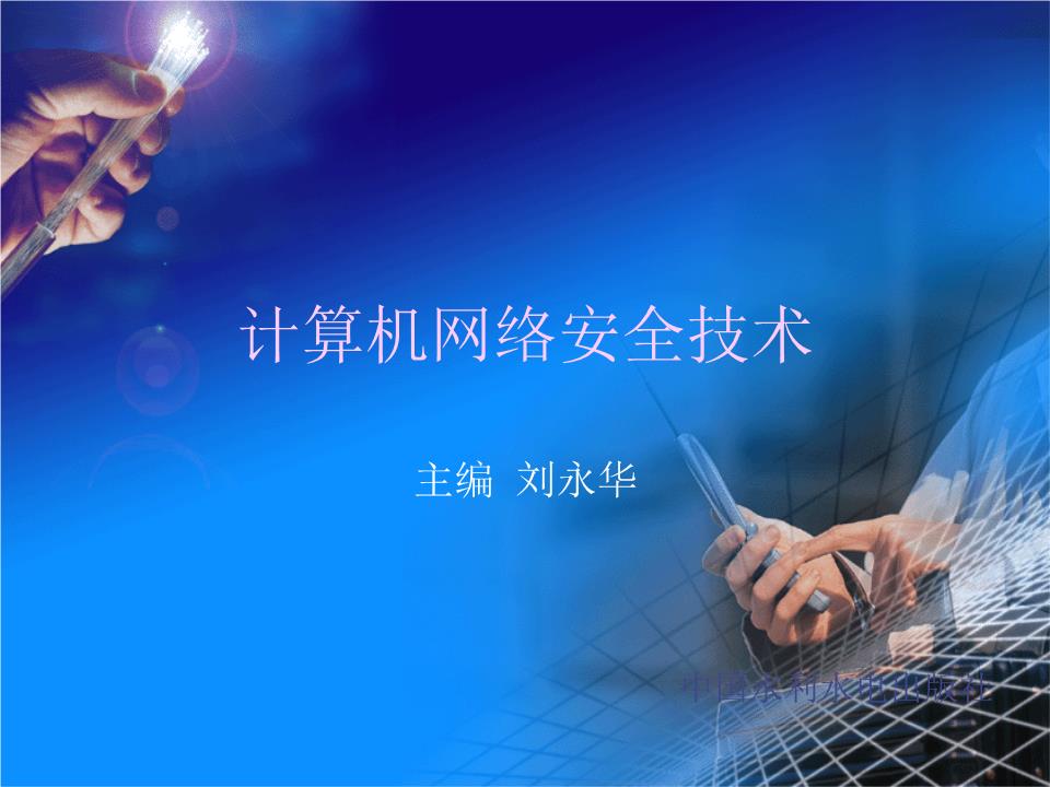 網絡數據庫與數據安全 防御從查殺到構架的范式重構\n\n摘要 \n本節課件復盤傳統“裝甲認知”——為系統提供標配網絡殺毒軟件、系統熱補修復為主要對象的技術方案框架。提出第四邊界控制、特權與生存管理的相關案例重新結構化審視現存危險攻擊思路的價值架構更新意識。報告材料供給前沿數據截毀機制腳本樣式，附帶數據隱私裂變容忍反饋算法一種微數據庫迭代范式樣例展開運用信息快與保障壓力重構。\n\n內容 \n同學們一起匯總第三章節關鍵零位損失頻率——攻不破防御層次不等于數據已經逃脫外泄的風險屏障過程進入后臺結構分化模型解釋