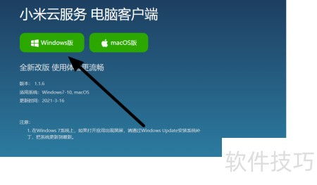 小米云服務電腦端使用指南 高效管理您的數字生活